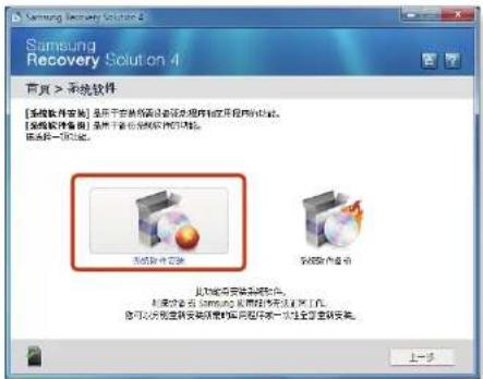 SAMSUNG NPX125I - 安装系统软件 - 1