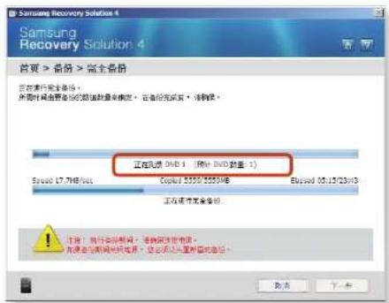 SAMSUNG NPX125I - 计算机备份/还原（SamsungRecoverySolution）（可选） - 4