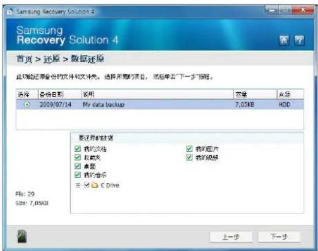 SAMSUNG NPP580E - 数据还原 - 2