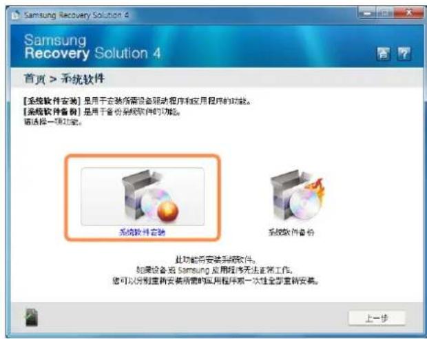 SAMSUNG NPP580E - 安装系统软件 - 1