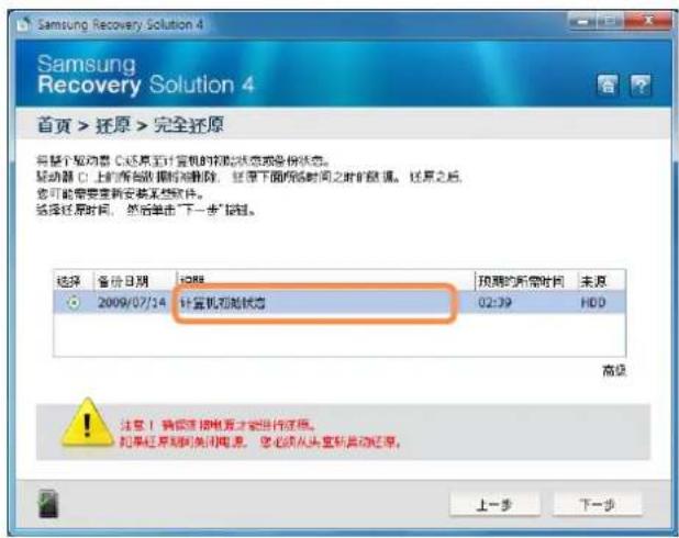 SAMSUNG NPP580E - 3-2 如果已选择完全还原 - 1