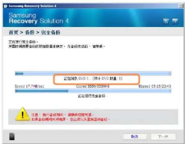 SAMSUNG NPP580E - 完全备份 - 5