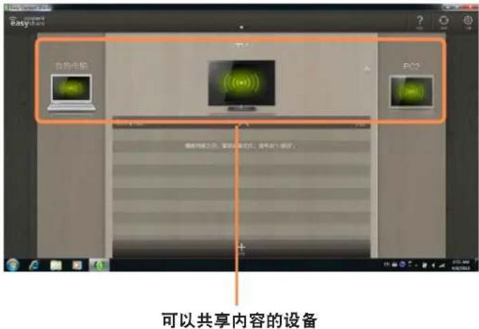 SAMSUNG NPP580E - 配置计算机和电视机的网络设置 - 3
