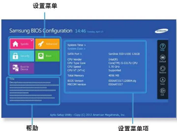 SAMSUNG NP910S3GI - BIOS 设置程序屏幕 - 2