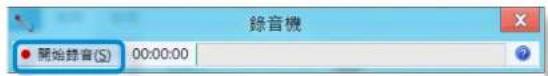 SAMSUNG NP900X3GI - 使用錄音機 - 1