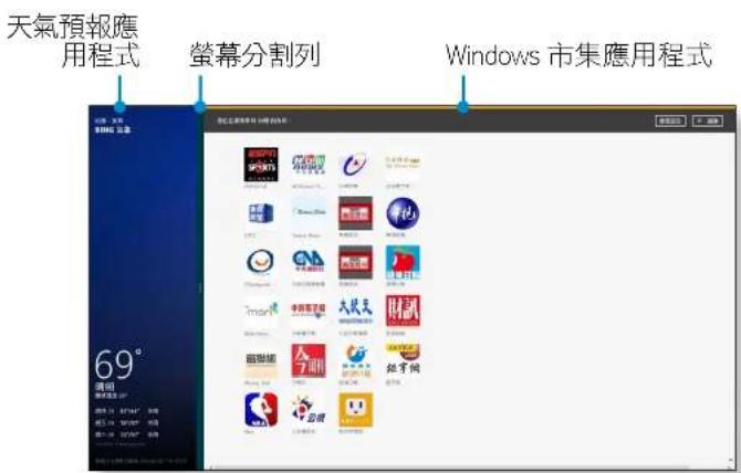 SAMSUNG NP900X3GI - 使用分割螢幕 - 1