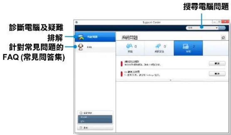 SAMSUNG NP900X3GI - 診斷電腦狀態及疑難排解 - 4