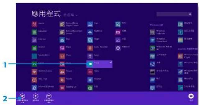 SAMSUNG NP900X3GI - 從/向[開始]畫面新增/移除應用程式 - 1