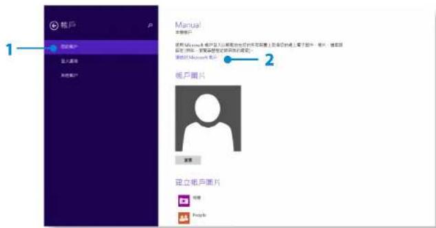 SAMSUNG NP900X3GI - 設定您的 Microsoft 帳戶 - 1