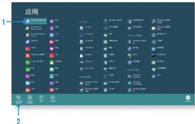 SAMSUNG NP270E5GI - 向/从“开始”屏幕添加/删除应用 - 1