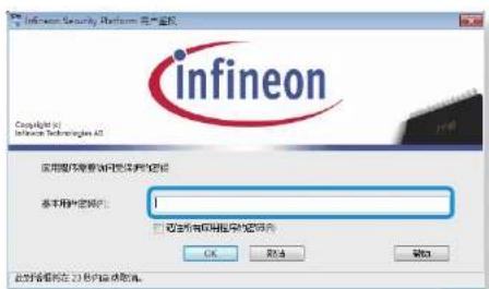 SAMSUNG NP270E5GI - 使用TPM安全设备(可选) - 3
