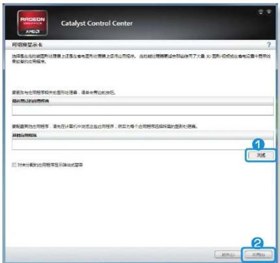 SAMSUNG NP270E5GI - 添加应用PowerXpress显卡技术的程序 - 2