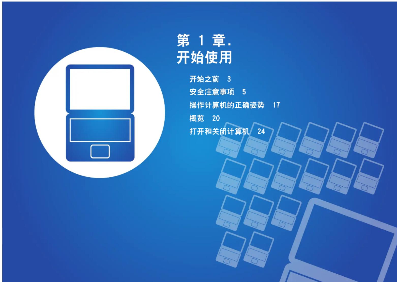 SAMSUNG NP270E5GE - 第6章 附录 - 1