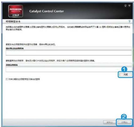 SAMSUNG NP270E5GE - ▶ 添加应用 PowerXpress 显卡技术的程序 - 2