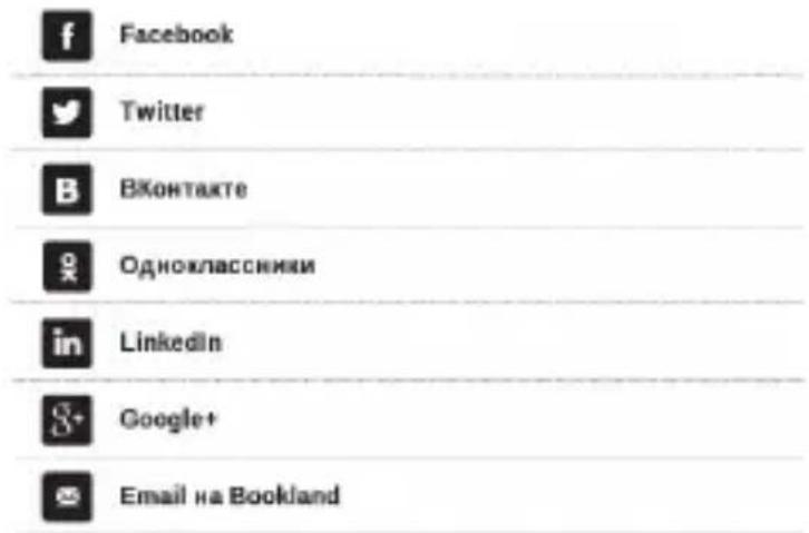 f Facebook Twitter B Вконтакте Одноклассники in LinkedIn S+ Google+ Email на Bookland