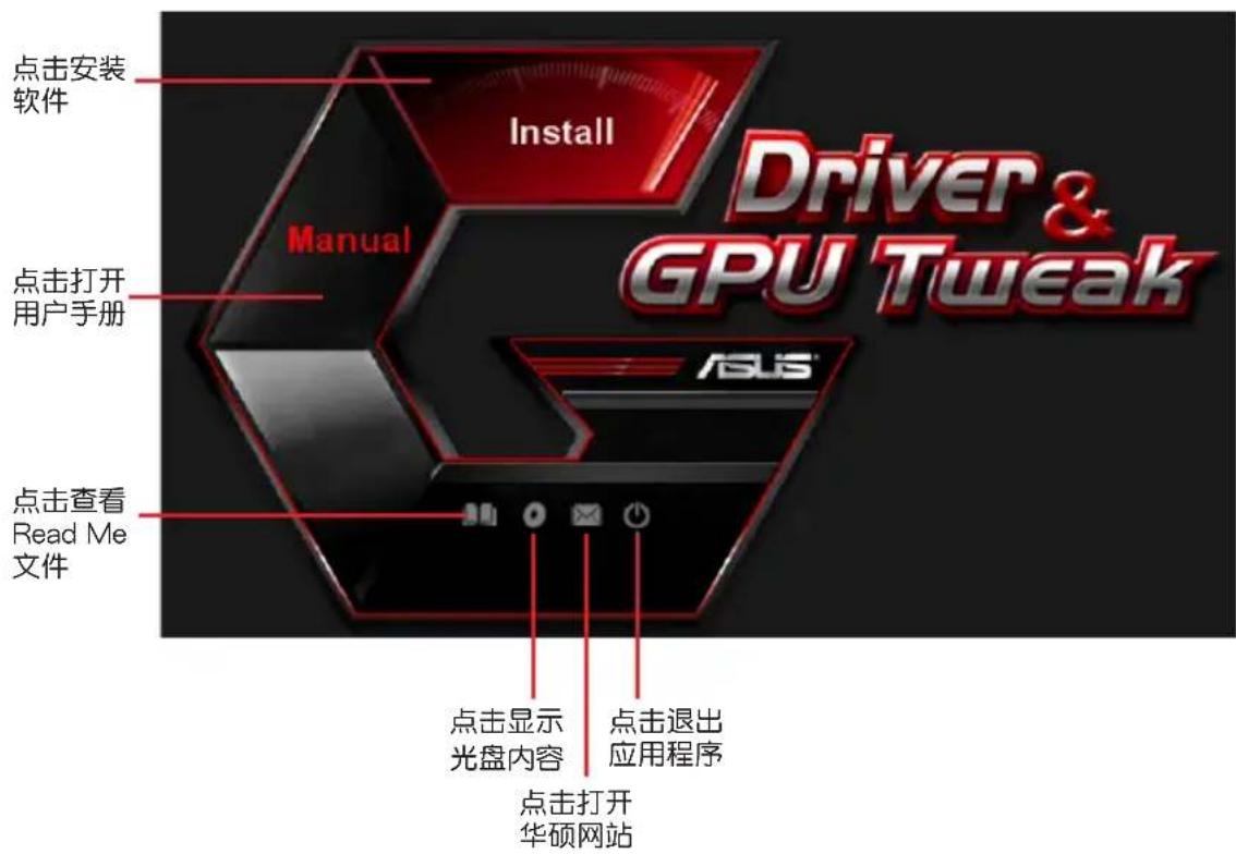 ASUS ROG Strix RTX 2070 A8G Gaming - 驱动程序与应用程序光盘信息 - 2