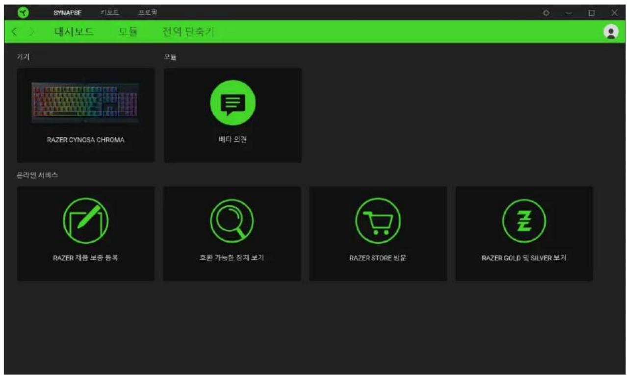 RAZER Cynosa Chroma - SYNAPSE - 1