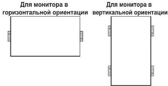 Для монитора в горизонтальной ориентации Для монитора в вертикальной ориентации