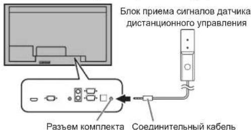 Блок приема сигналов датчика дистанционного управления Разъем комплекта Соединительный кабель