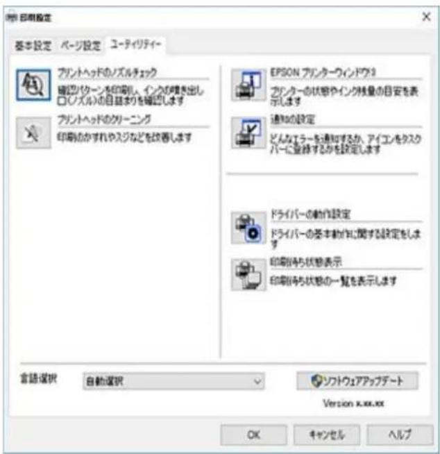 EPSON EP50V - [ユーティリティー] タブ - 1