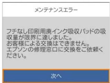 EPSON EP50V - メンテナンスボックスを交換する - 3