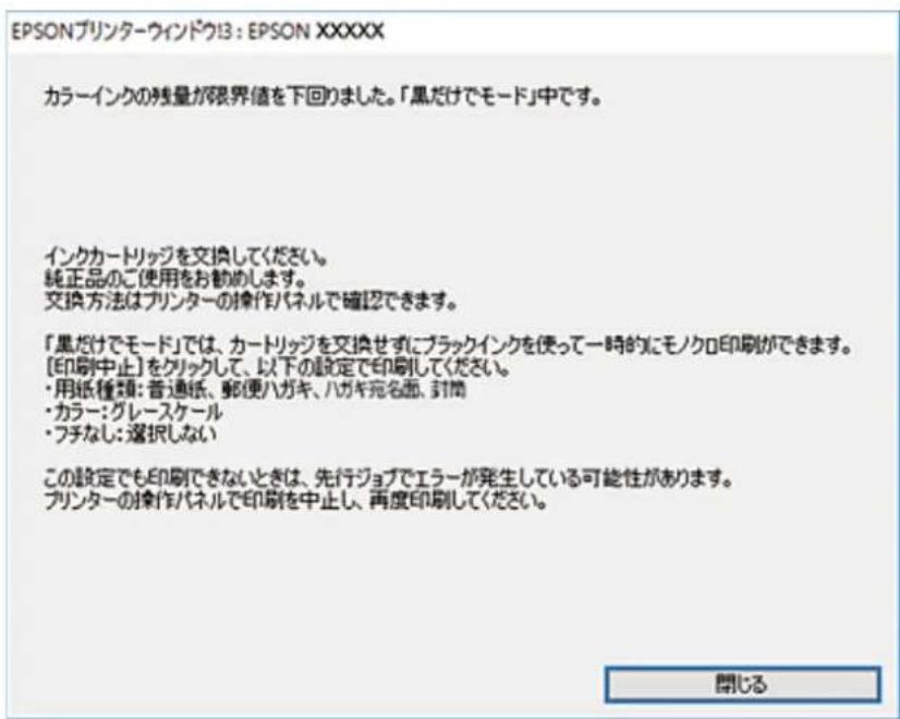 EPSON EP50V - 黒インクだけで一時的に印刷する - Windows - 1