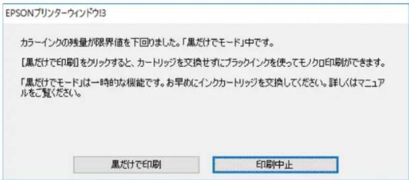 EPSON EP50V - 黒インクだけで一時的に印刷する - Windows - 2