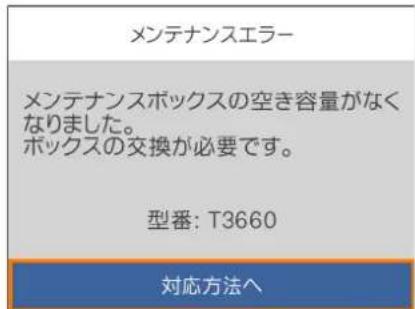 EPSON EP50V - メンテナンスボックスを交換する - 1