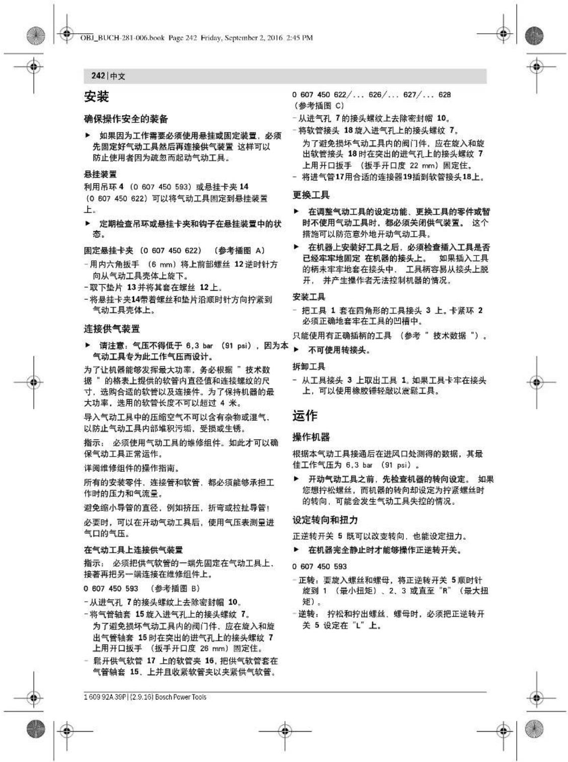 BOSCH 0 607 450 626 - 代表符号 - 9