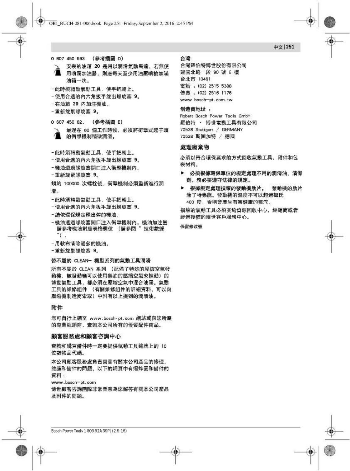 BOSCH 0 607 450 626 - 潤滑氣動工具 - 8