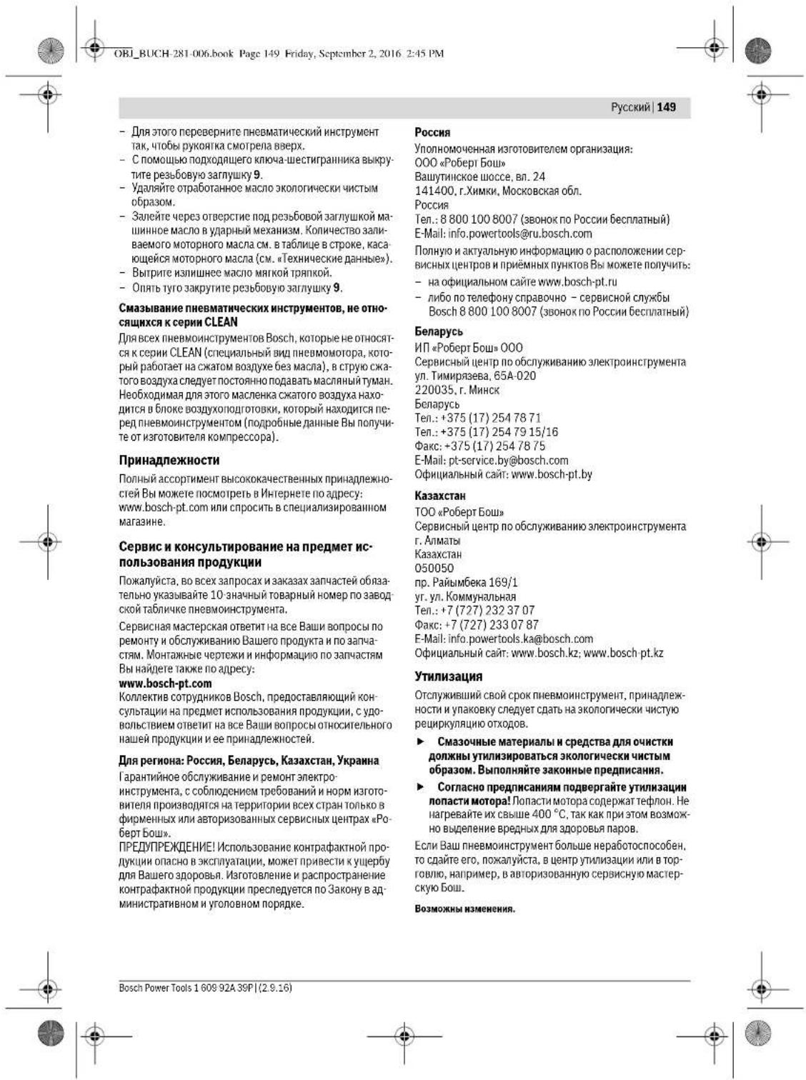 BOSCH 0 607 450 626 - 3aBHeHHe o COOTBeTcTBn - 8