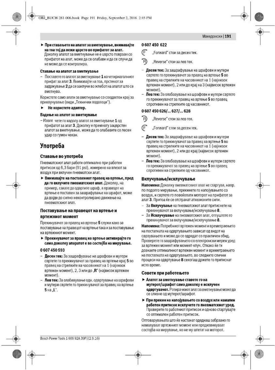 BOSCH 0 607 450 626 - Nmyctpaunha HA KOMNOHEHTH - 8