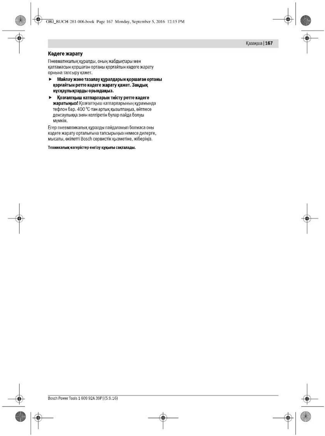 BOSCH 0 607 450 626 - Ka3aKcTah - 12