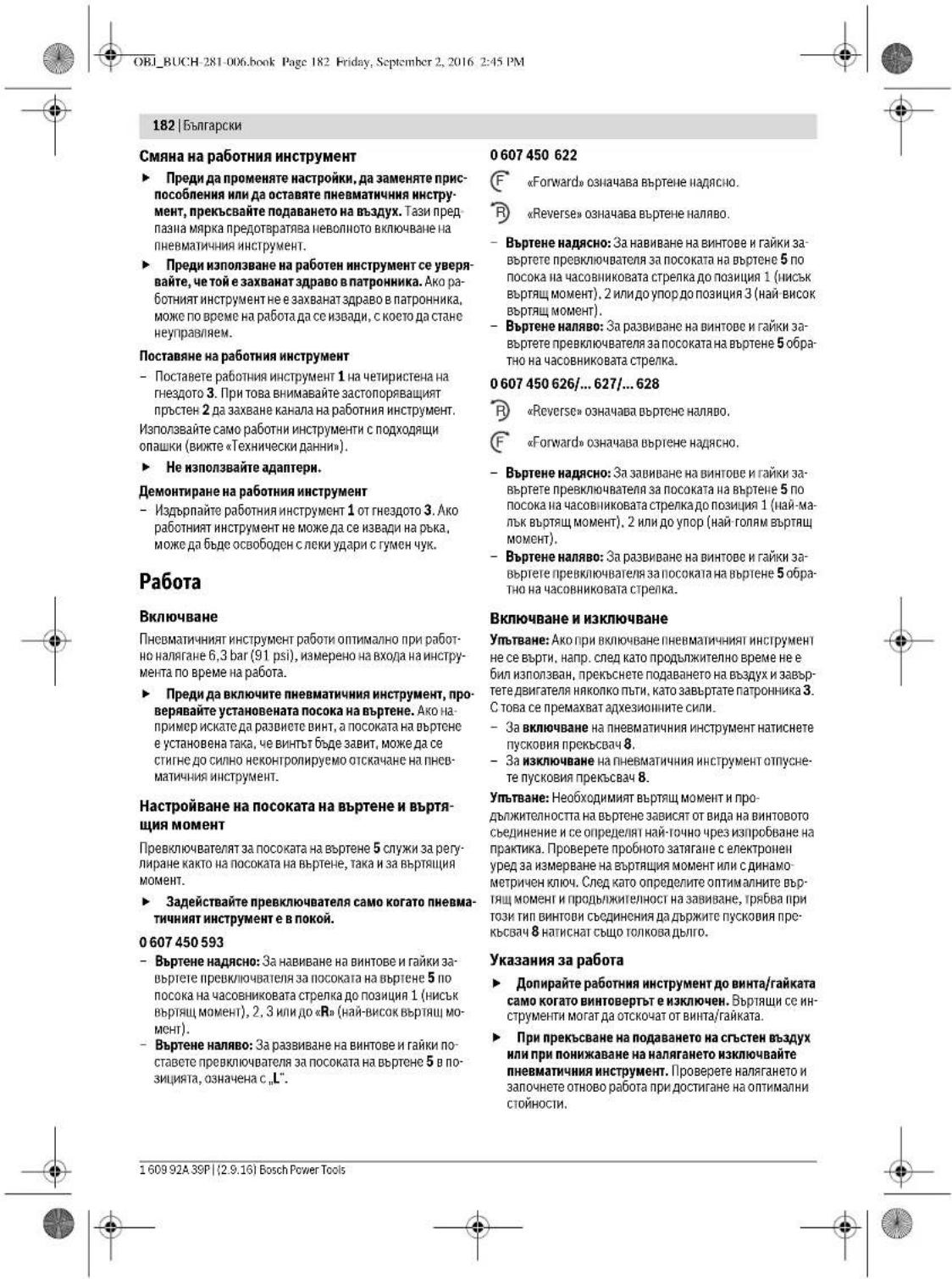 BOSCH 0 607 450 626 - BkIIOUBAHe KbM cHCTeMaTa 3a cTbCTeH Bb3dYx - 7