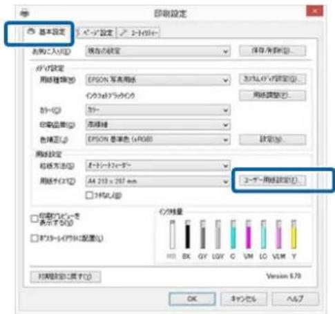EPSON SCPX3V - フリンターローダライローの [基本設定] 画面を表示し、 [euーガー用紙設定]をクリックます。 - 1