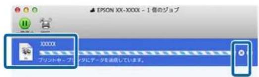 EPSON SCPX3V - 印刷の中止 (Mac OS X) - 2