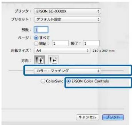 EPSON SCPX3V - 一覽から [カラーニ・マッチング]を選択 [EPSON Color Controls]を確認しいます。 - 1