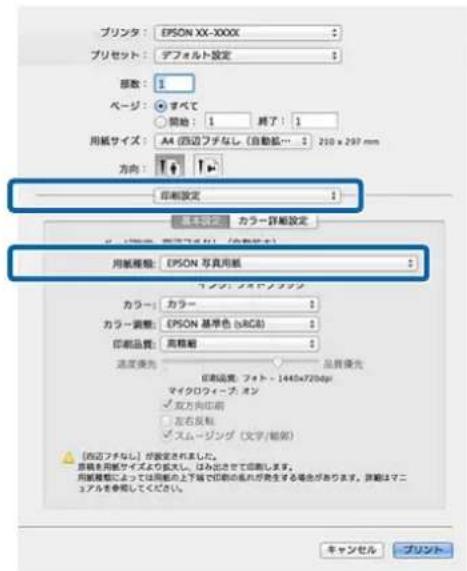EPSON SCPX3V - 一覽か5 [印刷設定]を選択し、 [用紙種類]を設定します。 - 1