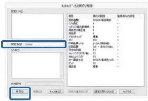 EPSON SCPX3V - ×デアの設定を保存 - 5