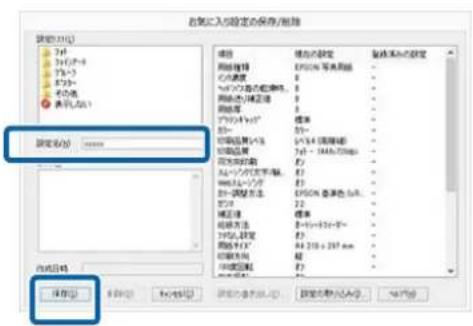 EPSON SCPX3V - 各種設定をお気に入手とて保存 - 5