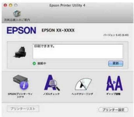 EPSON SCPX3V - Epson Printer Utility 4の機能 - 1