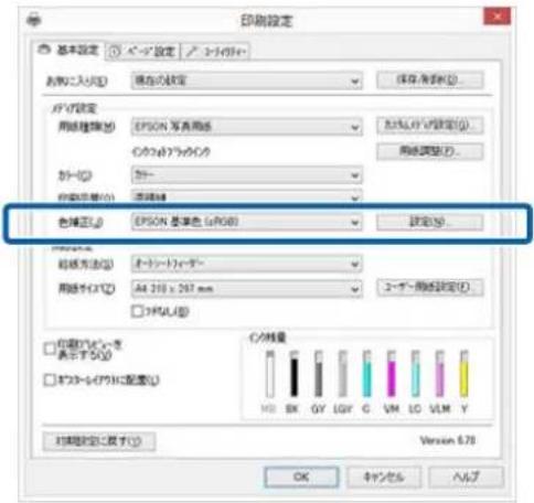 EPSON SCPX3V - 2 プリンターダライローの [基本設定] 画面を表示し、色補正の方法を選択いたします。 - 1