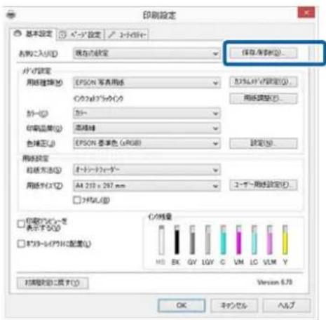 EPSON SCPX3V - 各種設定をお気に入手とて保存 - 3