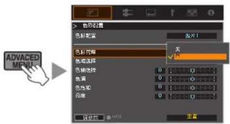 JVC DLAZ1 - 将“色彩管理”设置为“开”，并且按[OK]键 - 1
