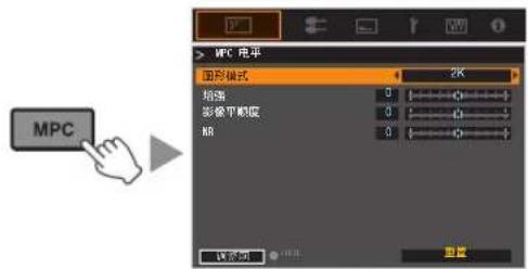 JVC DLAZ1 - 按[MPC]键显示调整菜单 - 1