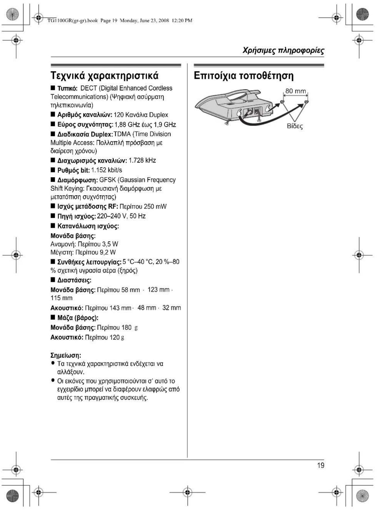 PANASONIC KXTG1100GR - Aannayn tou PIN - 1