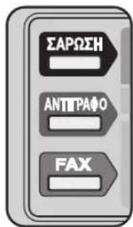 PANASONIC KXMB771GR - Eπiλoyn Tou TpóTou λειToupyiας (Σαρωτής/ΦωTOTUπIκό/Φαξ) - 1