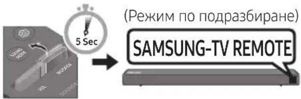 SAMSUNG HWR650 - Стартиране на приложението Audio Remote на Samsung - 21
