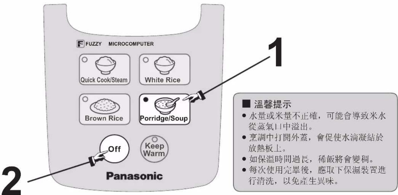 PANASONIC SRDF181 - 功能 稀飯/湯(Porridge/Soup) - 1