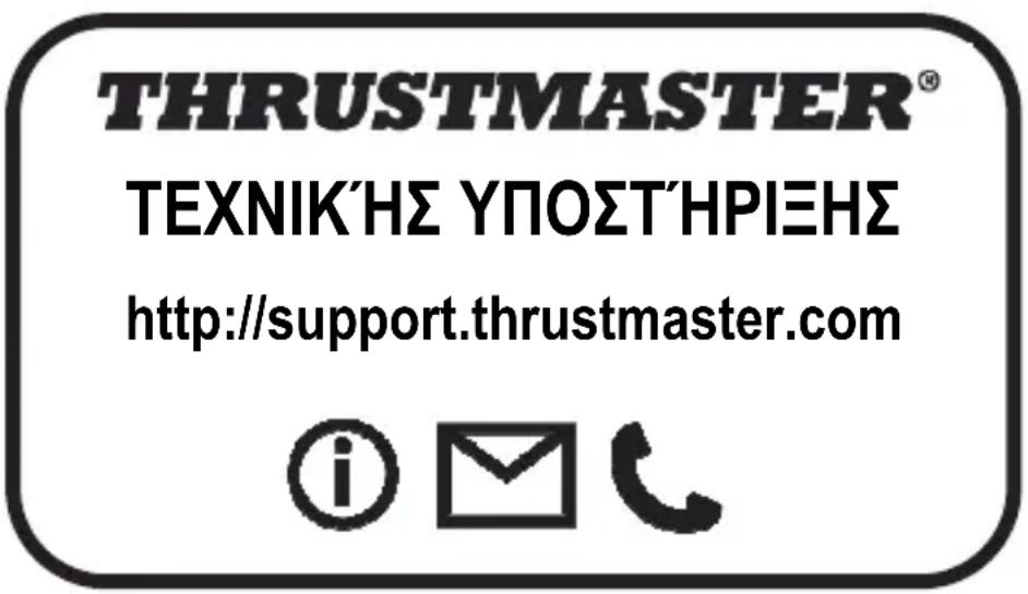 THRUSTMASTER TM Open Wheel AddOn - Euθύνη - 1